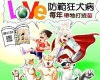 Rabies Manga Poster Chinese