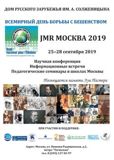 WRD Moscow 2019 - 3 days, according to the classic WRD scheme (Russian poster)