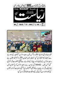 Local Urdu news paper event coverage 