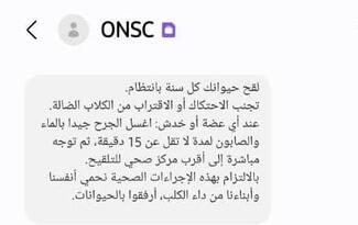 Awareness SMS sent by Mobilis, the national telecommunications company, as part of the rabies prevention campaign.